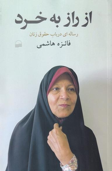 عکس از راز به خرد