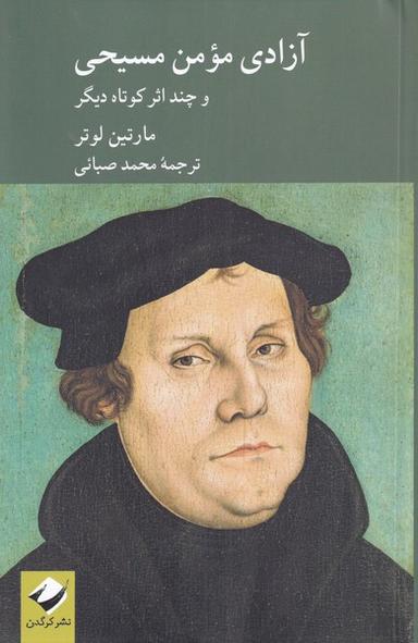 عکس آزادی مومن مسیحی