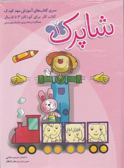 عکس شاپرک