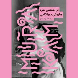عکس اول‌شخص مفرد