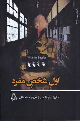 عکس اول شخص مفرد