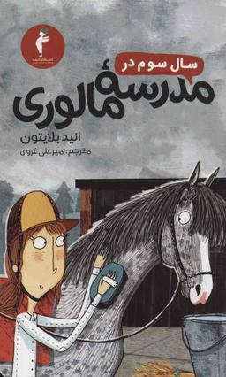 عکس سال سوم در مدرسه مالوری