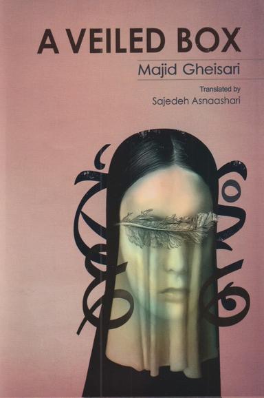 عکس ‭A veiled box