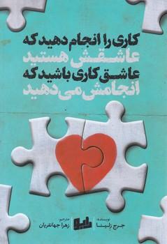 عکس کاری را انجام دهید که عاشقش هستید
