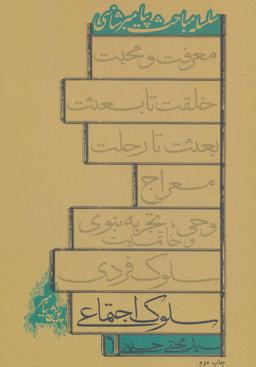 عکس سلوک اجتماعی