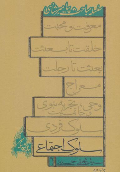 عکس سلوک اجتماعی