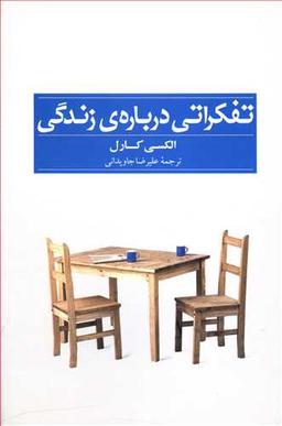 عکس تفکراتی درباره زندگی