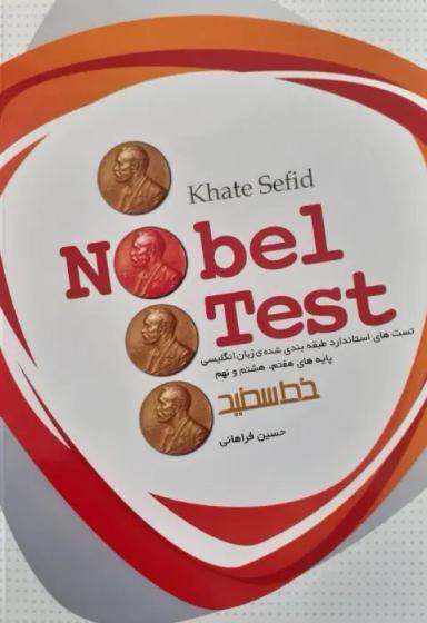 عکس نوبل تست nobel test زبان انگلیسی هفتم و هشتم و نهم خط سفید