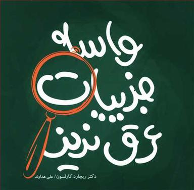 عکس واسه جزییات عرق نریز