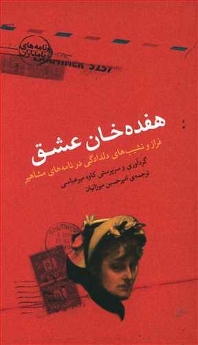 عکس هفده‌خان عشق
