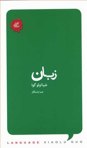 عکس زبان