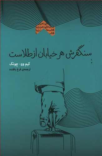 عکس سنگفرش هر خیابان از طلاست