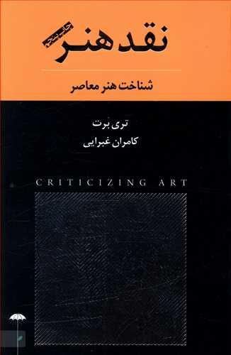 عکس نقد هنر