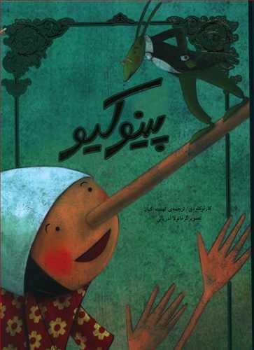 عکس پینوکیو