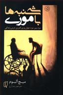عکس سه‌شنبه‌ها با موری