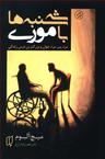 عکس سه‌شنبه‌ها با موری