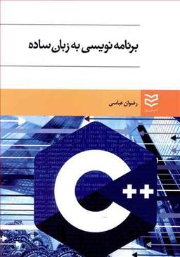 عکس برنامه نویسی به زبان ساده++C