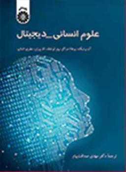 عکس علوم انسانی _ دیجیتال