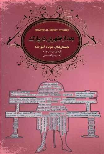 عکس بعدازظهری در پارک