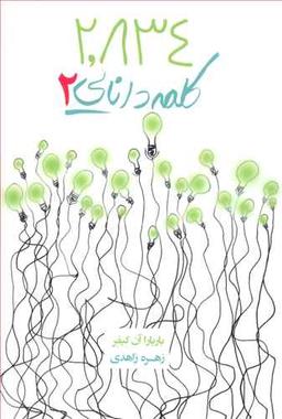 عکس ۲٬۸۳۴ کلمه دانایی۲