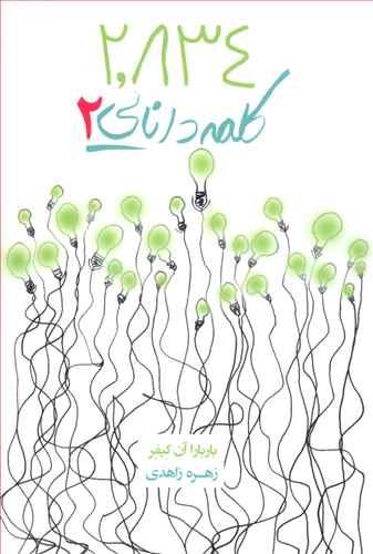 عکس ۲٬۸۳۴ کلمه دانایی۲