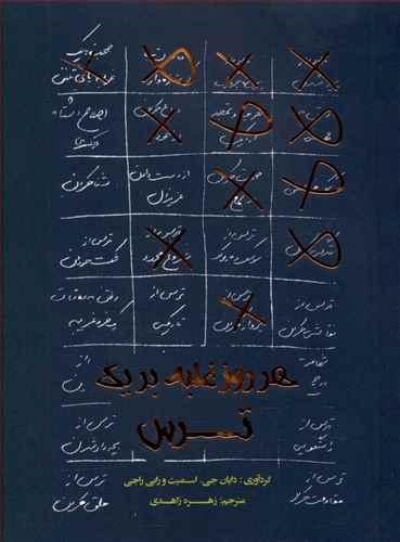 عکس هر روز غلبه بر یک ترس