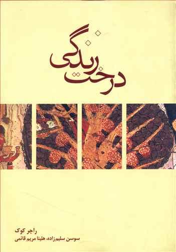 عکس درخت زندگی