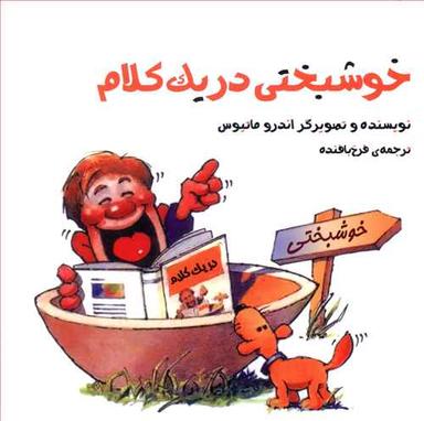 عکس خوشبختی در یک کلام