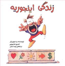 عکس زندگی اینجوریه