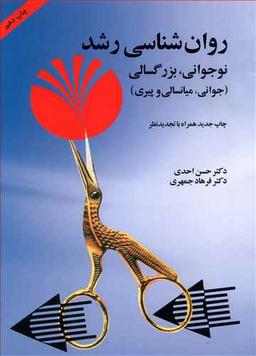 عکس روان‌شناسی رشد: نوجوانی، بزرگسالی