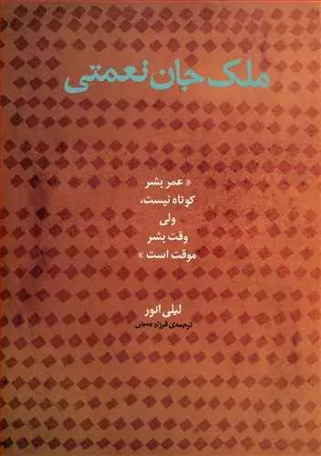 عکس ملک جان نعمتی