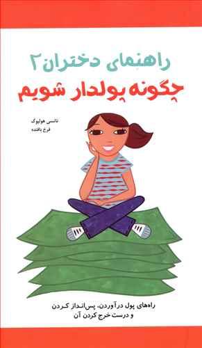عکس چگونه پولدار شویم
