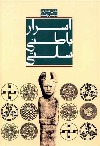 عکس اسرار باطنی سلتی
