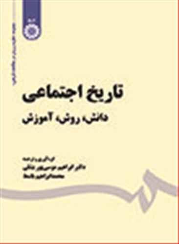 عکس تاریخ اجتماعی: دانش، روش، آموزش