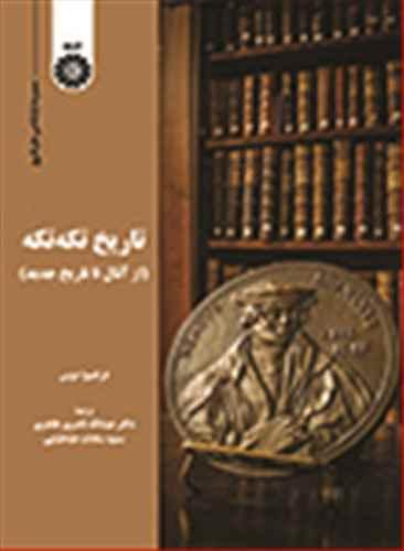 عکس تاریخ تکه‌تکه