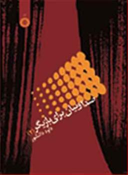 عکس صدا و بیان برای بازیگر (۲)
