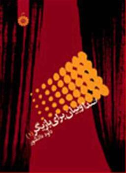 عکس صدا و بیان برای بازیگر (۱)