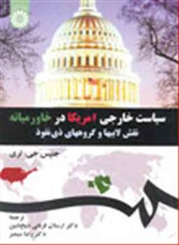عکس سیاست خارجی امریکا در خاور میانه