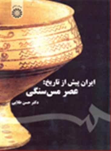 عکس ایران پیش از تاریخ