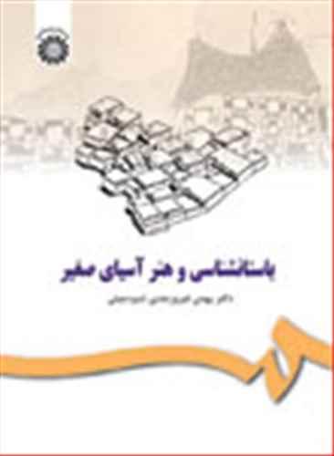 عکس باستانشناسی و هنر آسیای صغیر