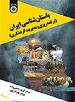 عکس باستان‌شناسی ایران