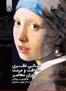 عکس مبانی نظری حفاظت و مرمت در دوران معاصر