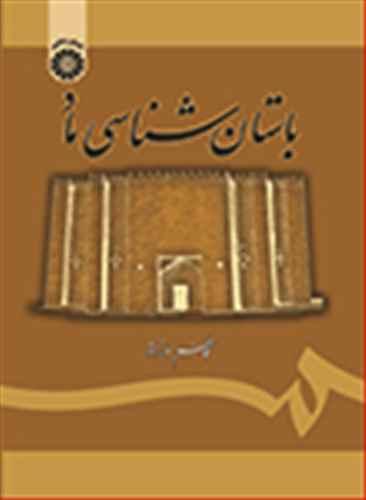 عکس باستان‌شناسی ماد