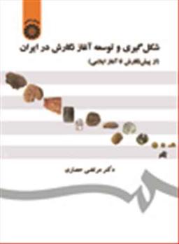 عکس شکل‌گیری و توسعه آغاز نگارش در ایران