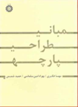 عکس مبانی طراحی پارچه