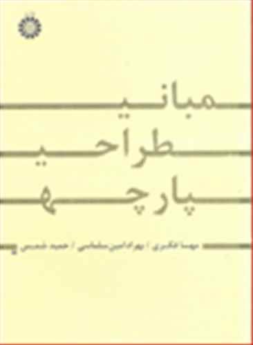 عکس مبانی طراحی پارچه