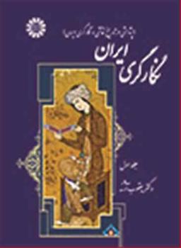 عکس نگارگری ایران