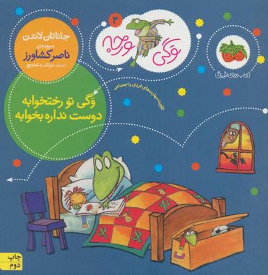 عکس وگی تو رختخوابه دوست نداره بخوابه