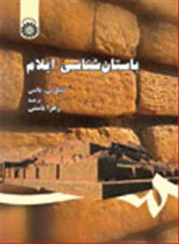 عکس باستان‌شناسی ایلام