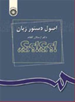 عکس اصول دستور زبان